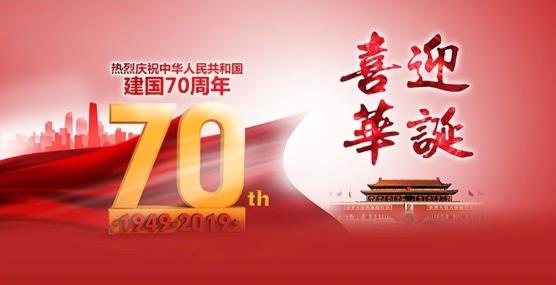 國慶佳節,河南萬達環保祝新老客戶國慶快樂,闔家歡樂! 國慶佳節,河南萬達環保祝新老客戶國慶快樂,闔家歡樂!
